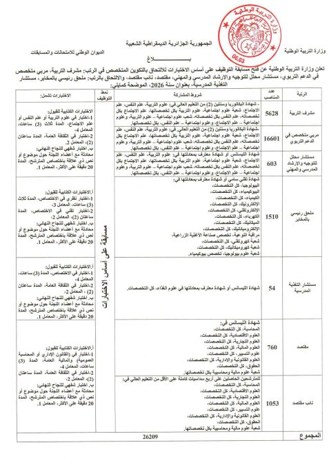 بلاغ - وزارة التربية