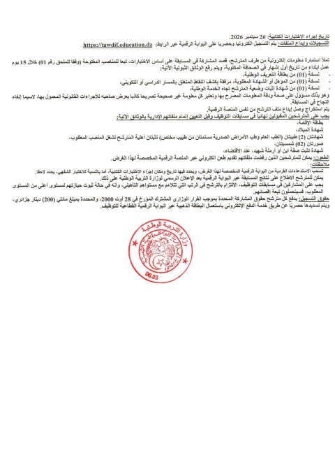 بلاغ - وزارة التربية
