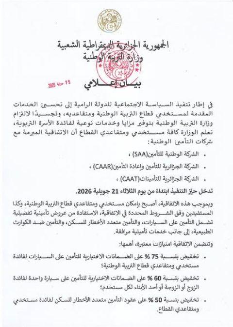 بيان إعلامي