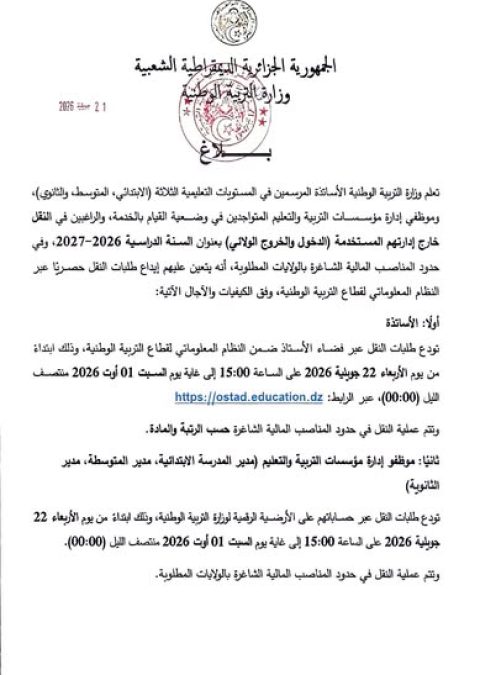 بلاغ - وزارة التربية
